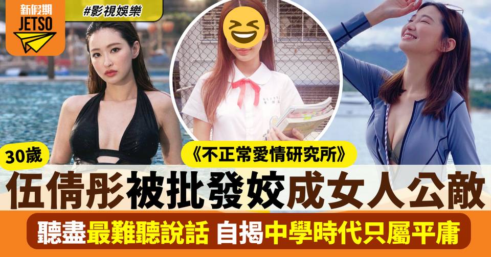 伍倩彤Gillian入行後被網民狠批發姣 自揭中學時代只屬平庸靠一樣嘢出pool