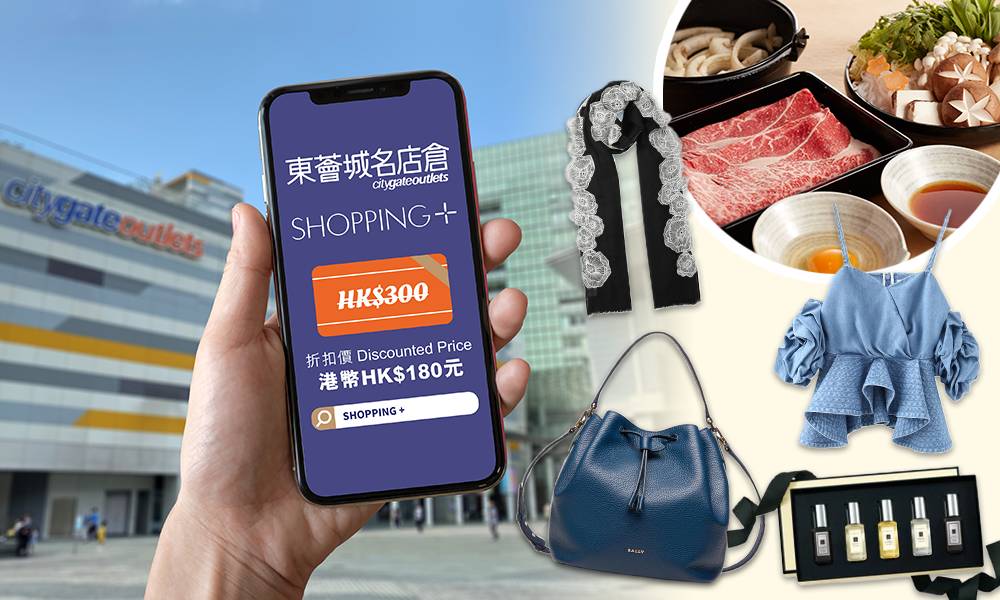 【東薈城名店倉SHOPPING+強勢回歸】低至6折電子現金券即將開售！