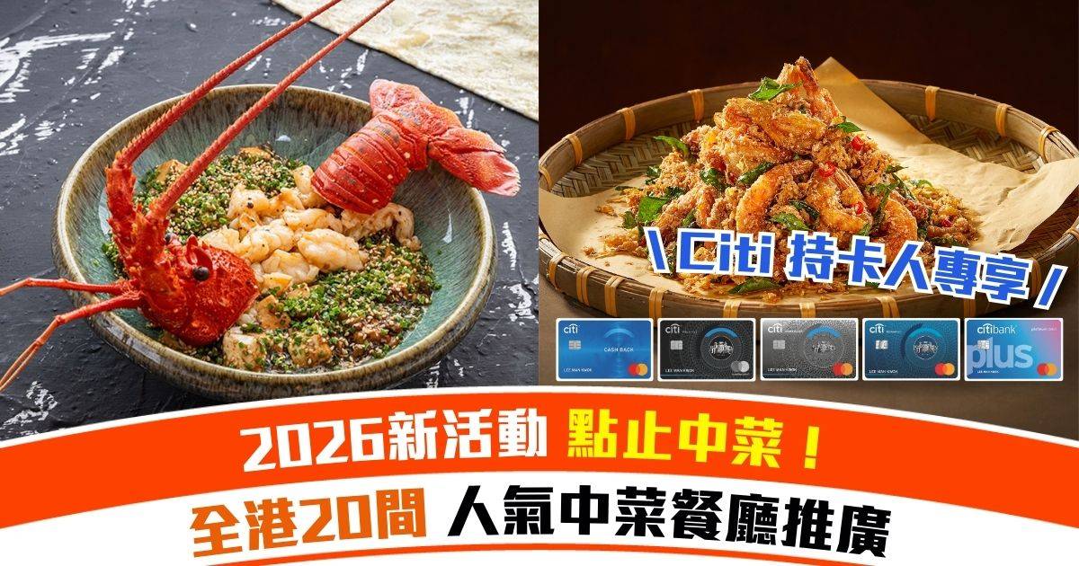 Protected: 【2026美食攻略｜點止中菜】全港人氣中菜餐廳推廣！Citi 持卡人必睇