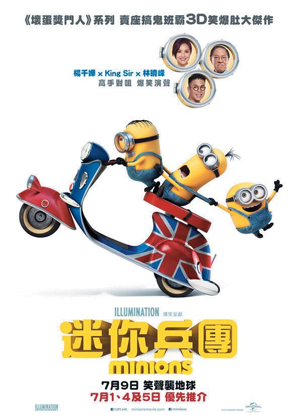 《 迷你兵團 》7月9日香港上映。