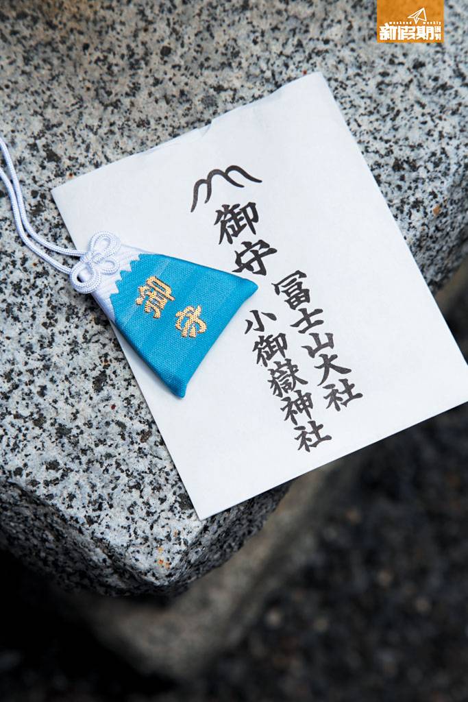 富士山 小御嶽神社護身符¥300/HK$19
