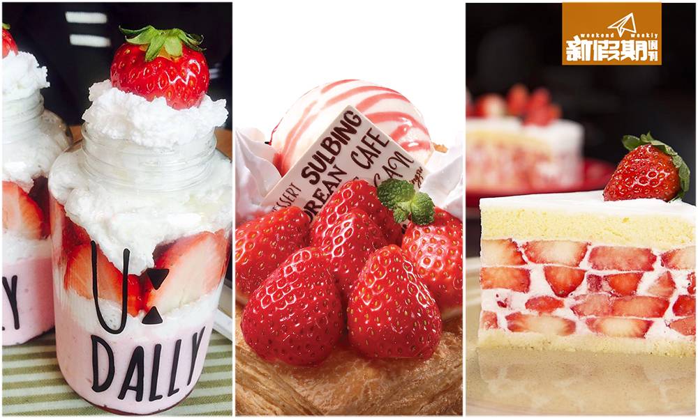 士多啤梨迷至愛! 韓國必食10款草莓甜品 |韓國|