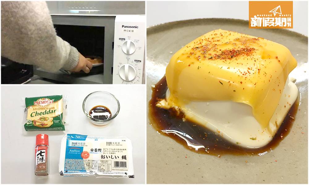日本大熱| 芝士叮豆腐！記者實試3大微波爐料理！