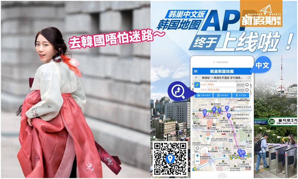 路痴都變韓國通! 新推出中文版韓國地圖App