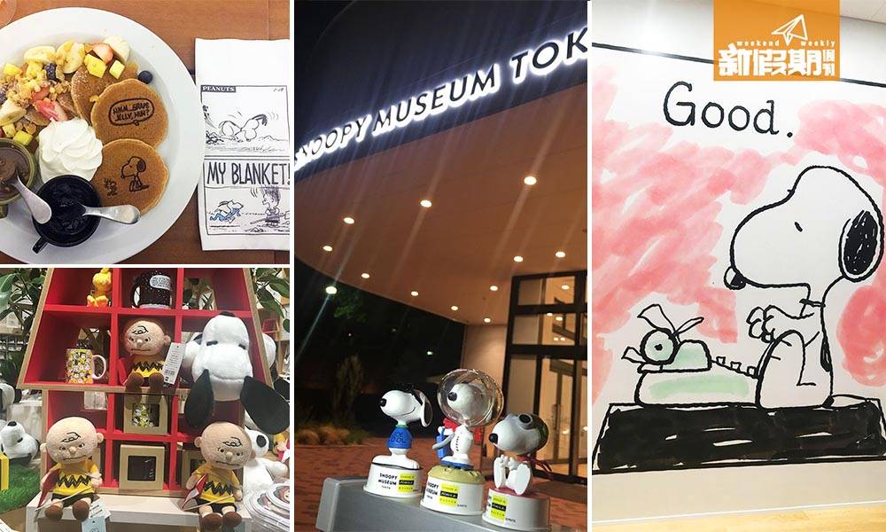 東京直擊| Snoopy博物館 開幕! 全館必玩即時睇 @五月玲子。日本工作假期