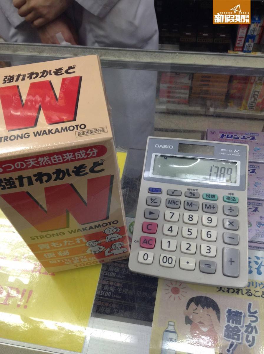 東京 藥妝 WAKAMOTO的腸胃藥一向受港人歡迎，在OS買未連稅價只要￥1,389！