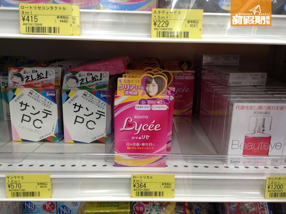 東京 藥妝 女士最愛的粉紅色眼藥水，帶住大眼仔隱形眼鏡都用得。