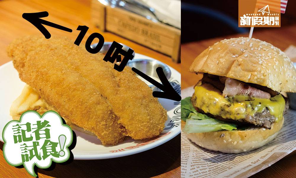 【自助餐放蛇起底組】買一送一 美國菜放題 ！$99位任食10吋炸魚+juicy牛肉漢堡
