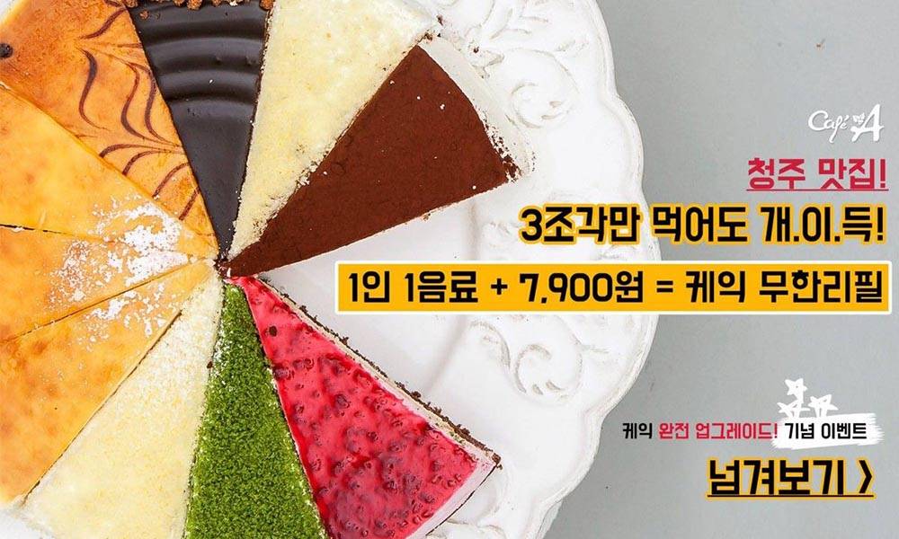 韓國首爾唯一「 蛋糕放題 」!!!! 超便宜$50食到飽