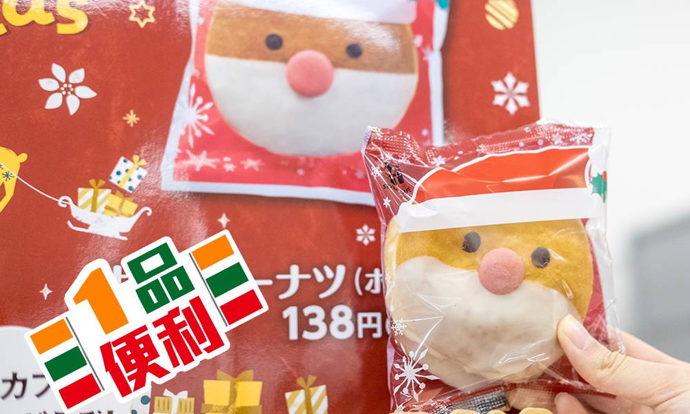 1品便利 | 日本聖誕 冧女 平食$22↓限定甜品