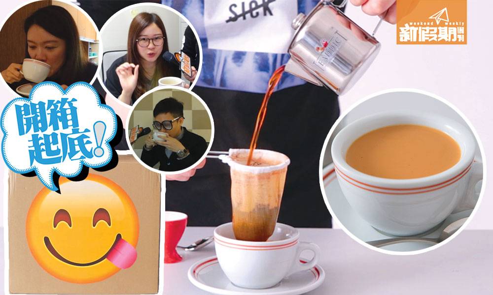【開箱放蛇】 香港奶茶最好飲！手殘都沖到：茶記 絲襪奶茶 套裝~超強香港手信！