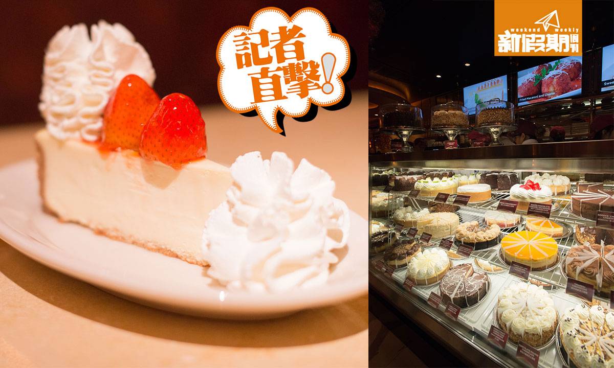 Cheesecake Factory 尖沙咀 海港城 芝士蛋糕