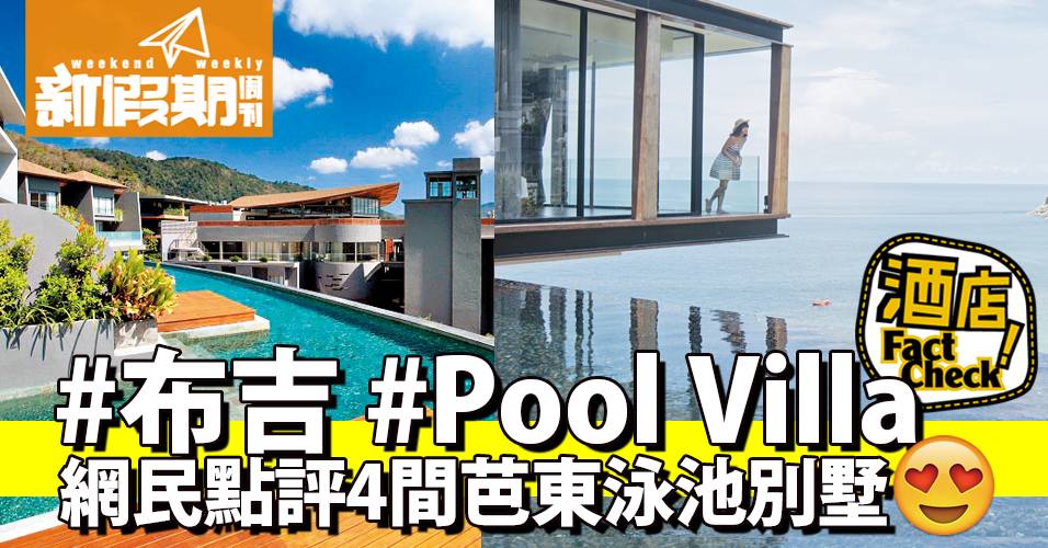 泰國住宿｜8 大超豪華 Resort ！度假一流：私家泳池、Infinity Pool