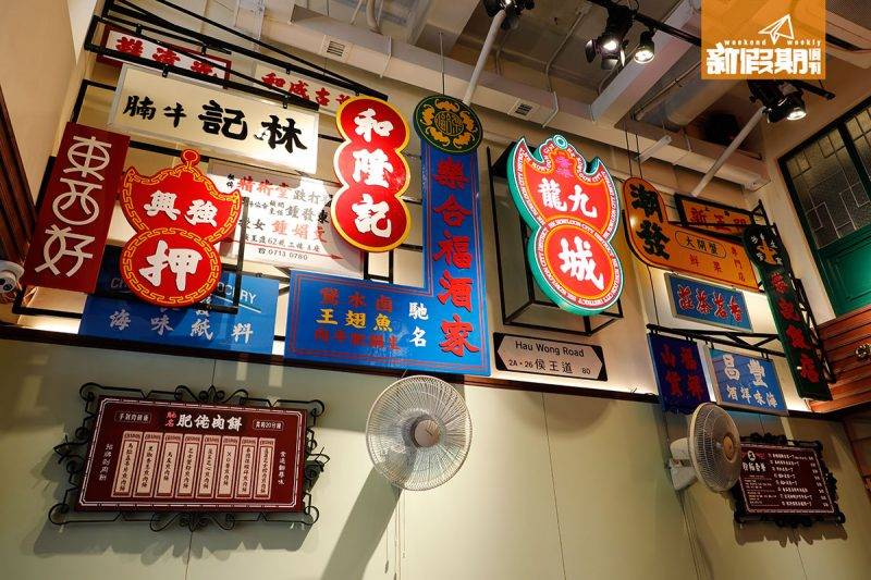 懷舊茶檔 走入室內，一邊牆布滿霓虹招牌，由於餐廳開在九龍城區，招牌都是仿區內店舖的招牌製作，排得密密麻麻，充滿香港特色。
