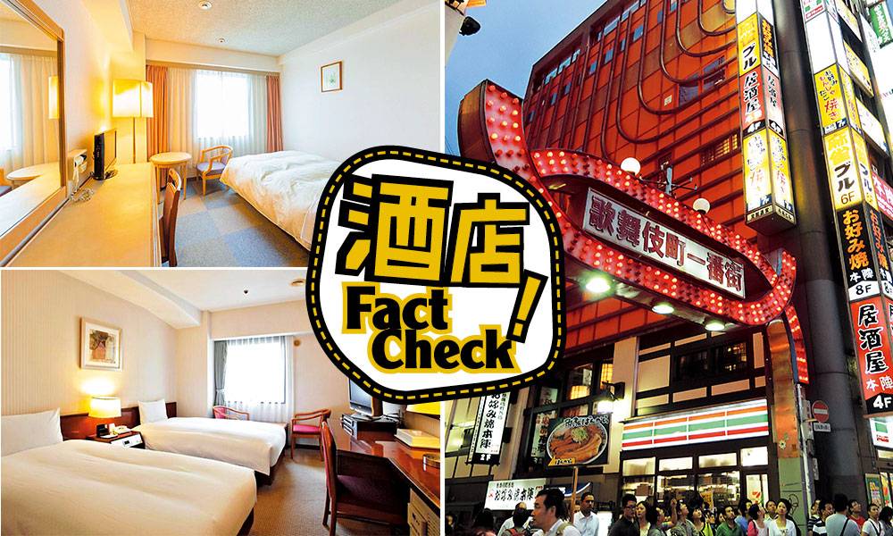 【酒店FACT CHECK】 $600有找 網民點評4大 新宿平價酒店