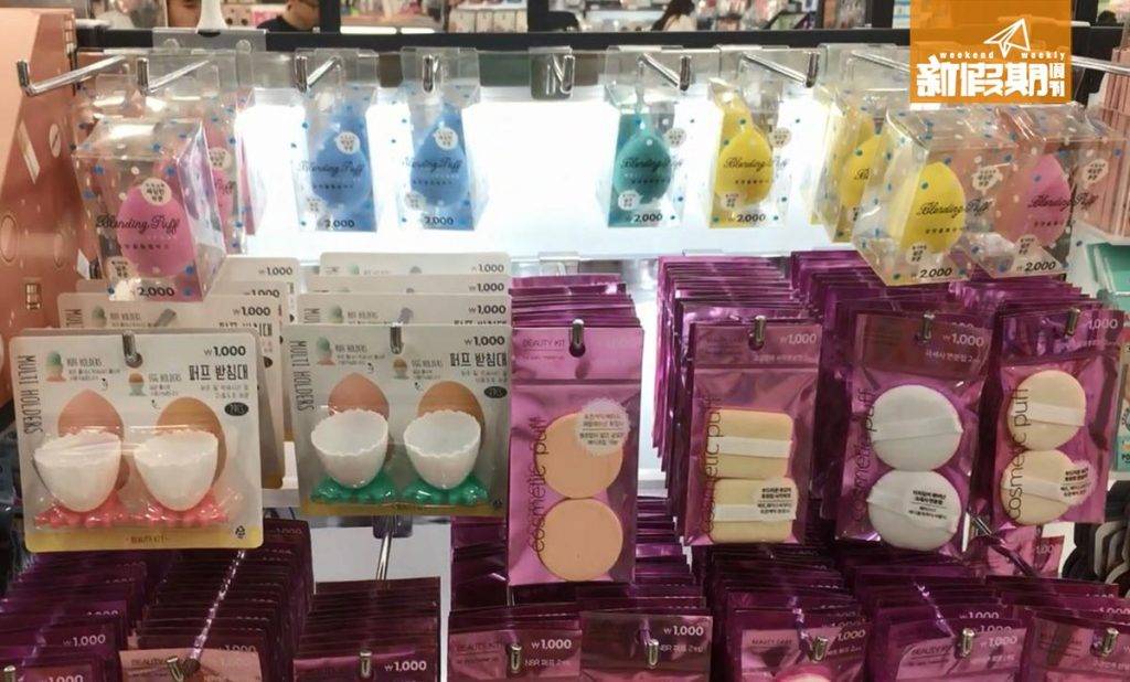 明洞Daiso 1F：化妝棉定必是1樓必買！特別是 Beauty Blender - ₩2,000/HK。
