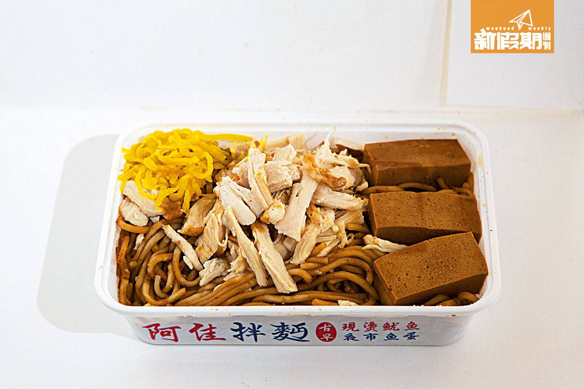推介|. 阿佳拌麵