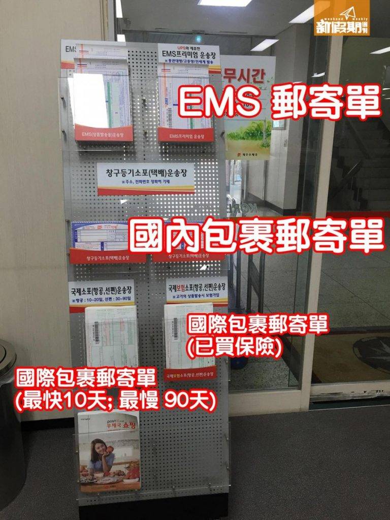 韓國 EMS 要 2 日到港，就要用到 EMS 的服務；如果不肯定要用那一張郵寄單，亦先向職員查詢。