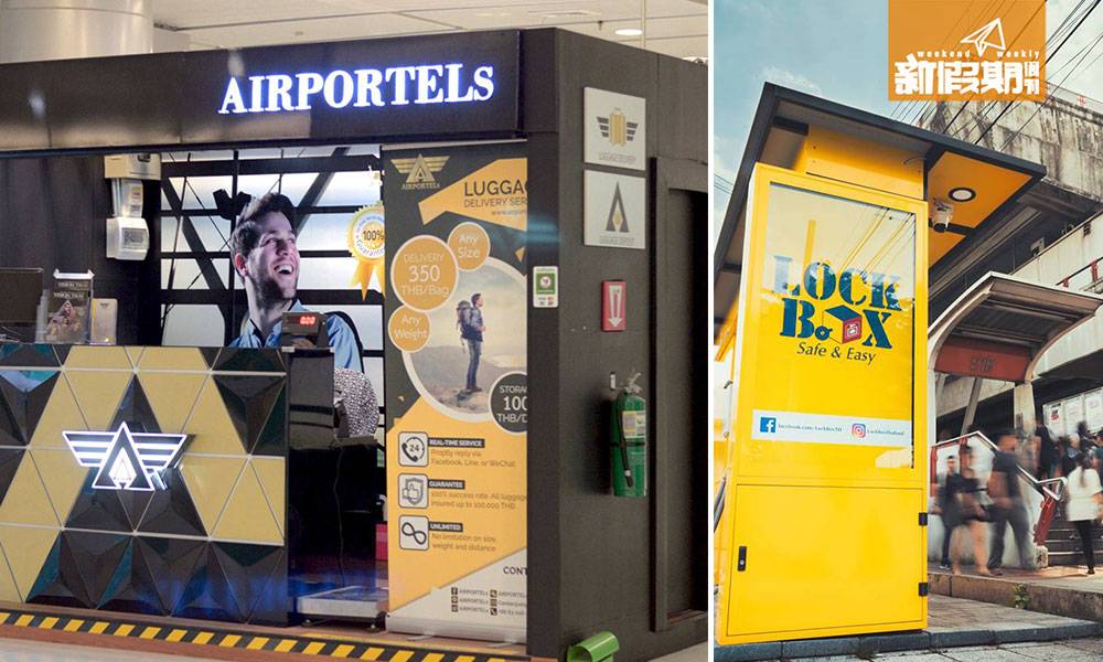 曼谷 行李 寄存教學實用文｜超方便 大型儲物櫃 + 機場托運服務