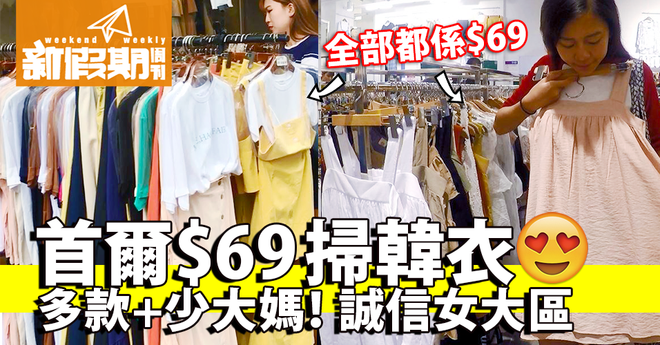 【韓版激安之殿堂】韓國最新大型商店Pierrot Shopping｜集超市、日韓藥妝於一身