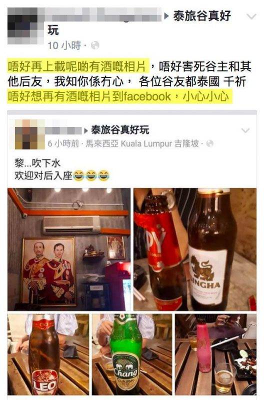 泰國酒精 有網友在泰國旅遊谷上載酒精照片，也有網民善意提醒不要上載，並在留言區引用以上新聞。