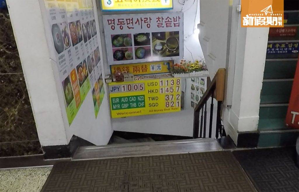 韓國換錢 首爾 明洞 匯率會在樓梯位前標明，不合心意就不用走樓梯了。