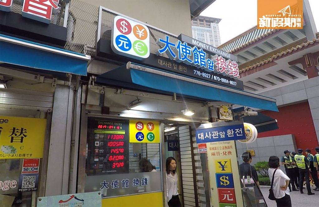 韓國換錢 首爾 明洞 最多人認識的一定是大使館前找換店！