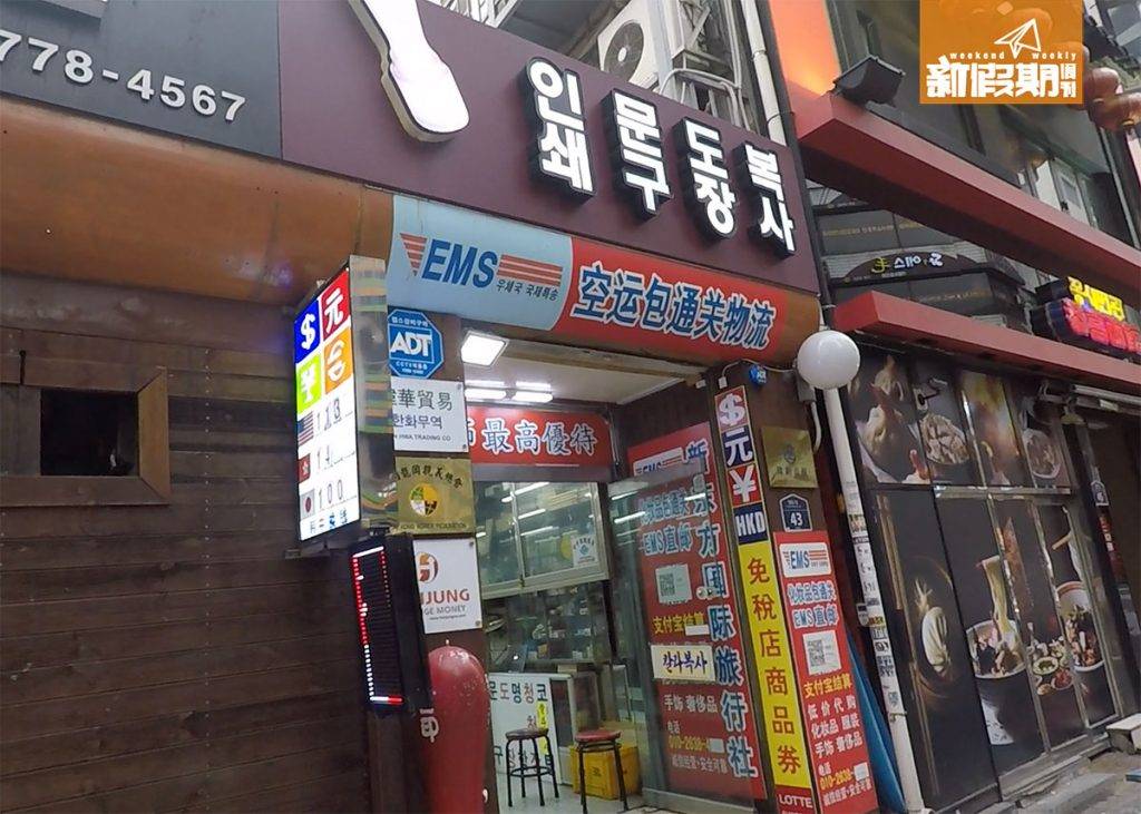 韓國換錢 首爾 明洞 這家找換店門口較雜亂，但同樣有好價錢！