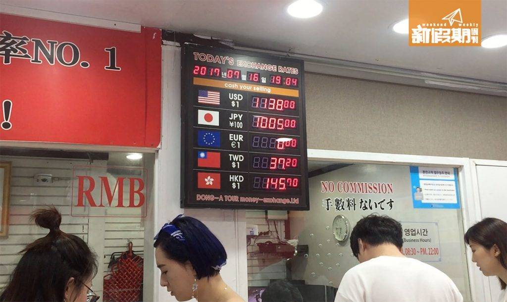 韓國換錢 首爾 明洞 記者前往當日的匯率兩間都是 1HKD=145.7KRW!