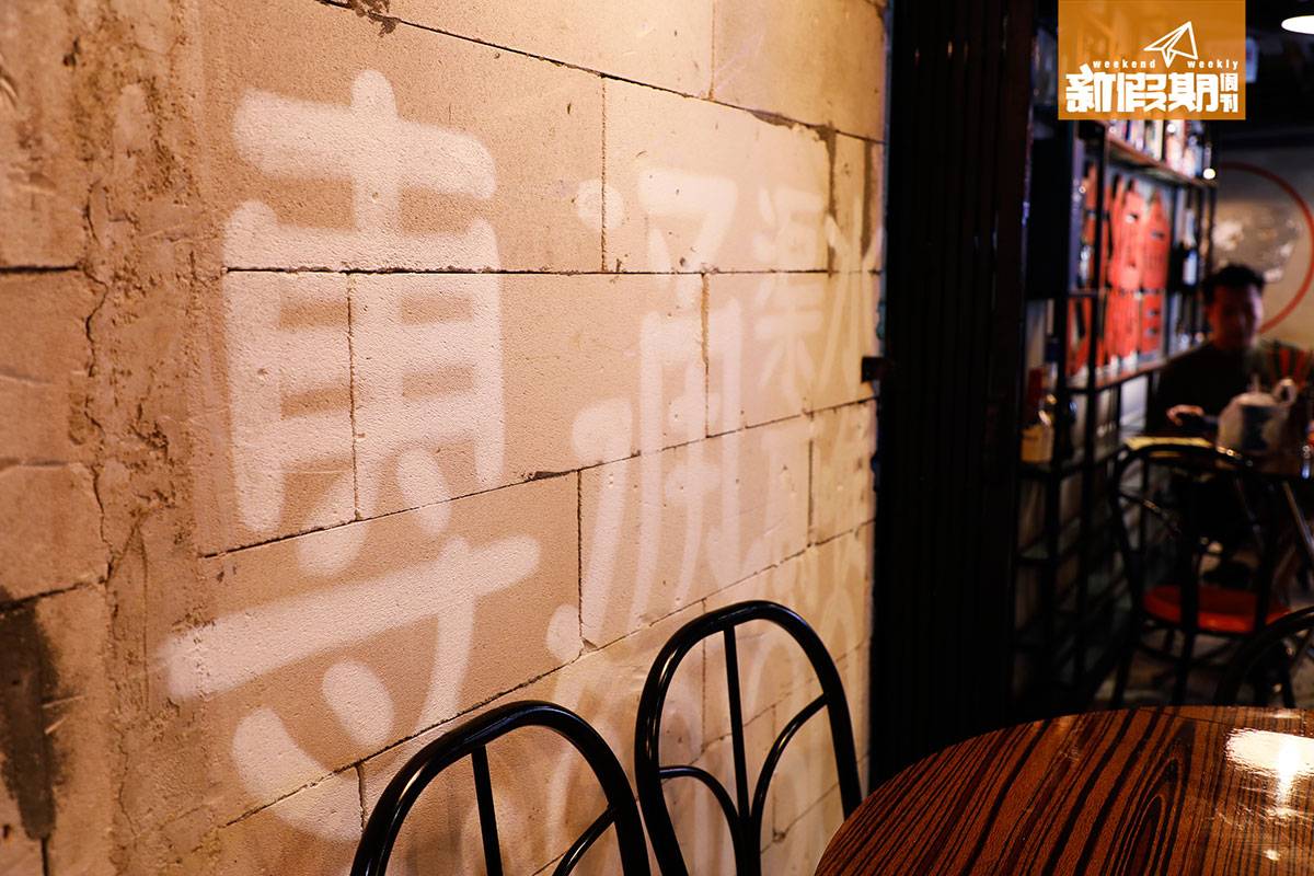 旺角 茶餐廳 懷舊 最入的一邊飾以茶餐廳後巷般，不平整的磚牆配上通渠噴字，也很適合打卡。