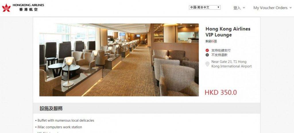 香港航空貴賓室 HK0 一張 Pass，價錢足足是1/3張台灣機票了！