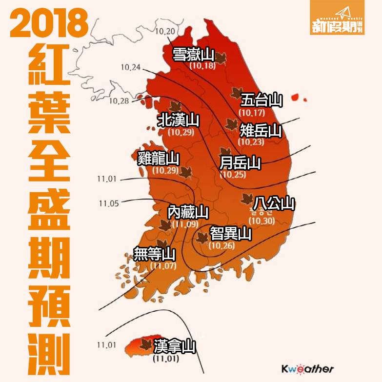 2018韓國紅葉全盛預測（圖片來源：Kweather）
