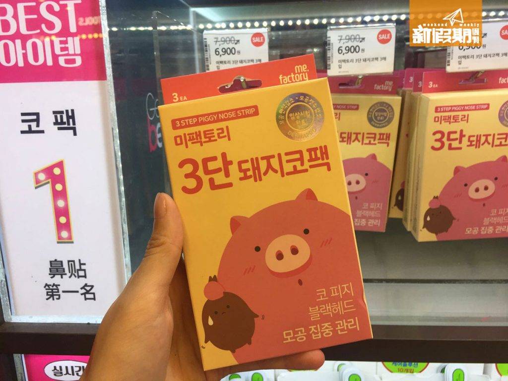 韓國藥妝 長期鼻貼的第一位，一盒有三塊，₩6,900/HK。