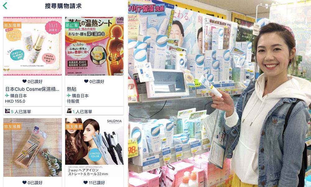 【日本】代購手信賺自己旅費｜記者日本實測 旅行 x 代購App