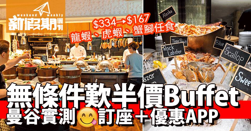 曼谷吃到飽！冇限時自助餐 599銖任食炭火燒活蝦－Taikong Seafood