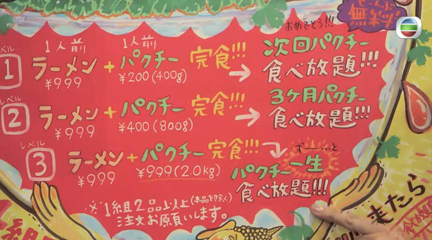 森美旅行團 店內更有海報標明如果顧客能吃掉所有芫荽（1人2kg），就能獲得「大獎」，終生免費食芫荽！