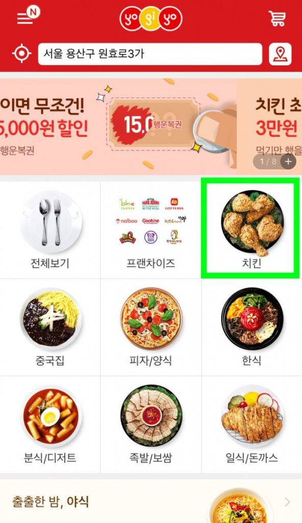 韓國外賣炸雞 用「배달요기요」的介面會有不同的外賣提供，綠色圈內是炸雞。