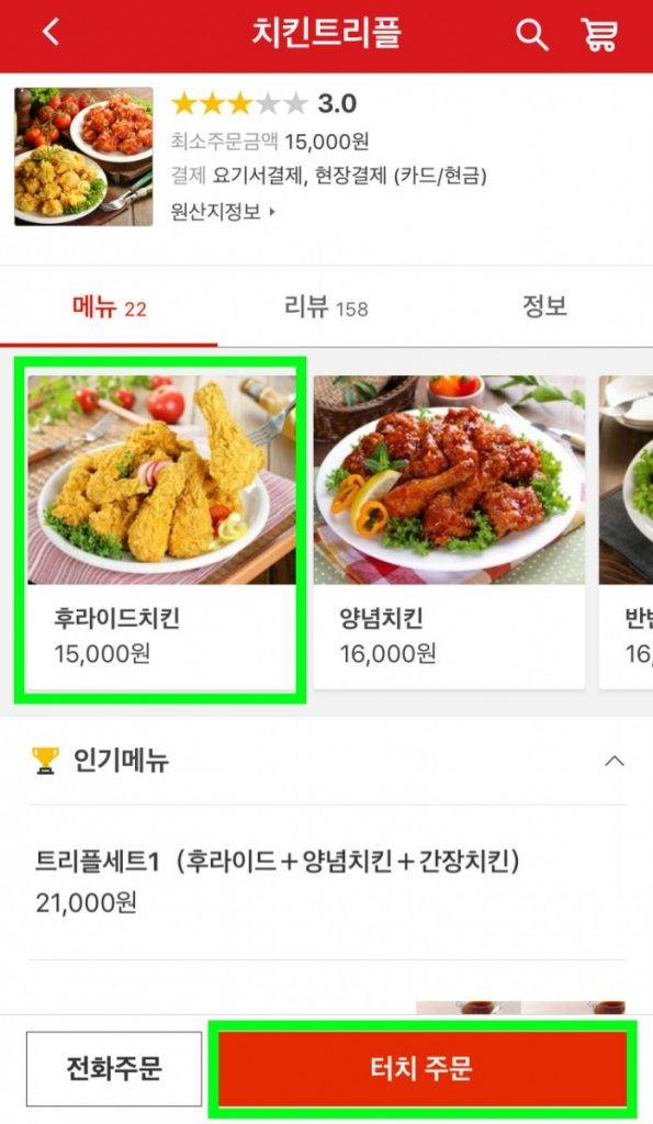 韓國外賣炸雞 選取需要的炸雞，再按下方的「下單」。