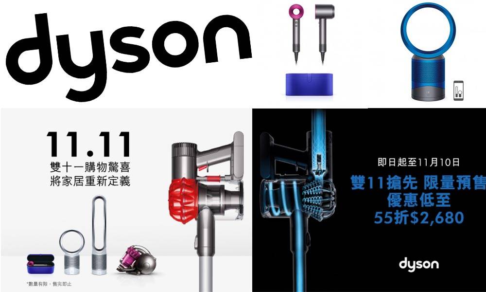 Dyson 官網雙十一優惠! 6款產品減價或送禮~ 空氣淨化風扇減$1,900