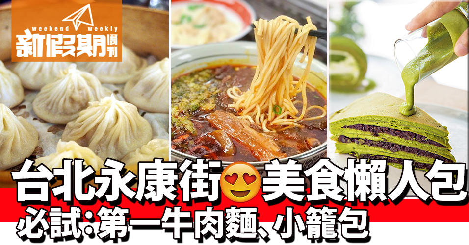 台北東門市場 庶民早餐｜米粉湯、滷肉飯、韭菜盒子⋯⋯