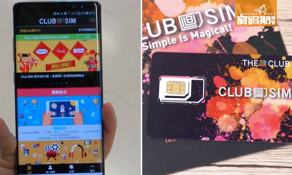 深圳適用SIM卡 | 免費漫遊上網攻略！