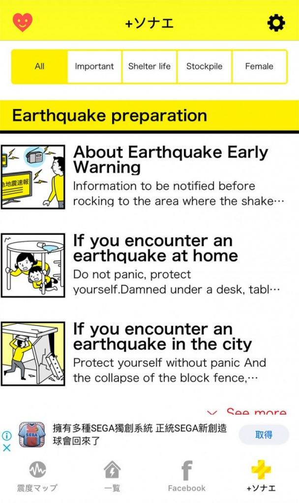 App內有英文版本講解如何應對地震。