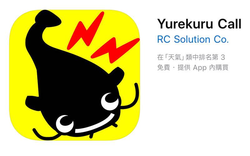 地震預報App Yurekuru Call