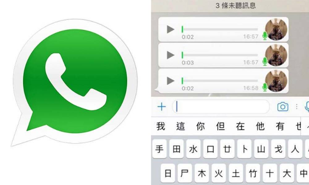 超方便全新Whatsapp功能！錄音功能內容可直接變文字【開會聽唔到錄音呀】