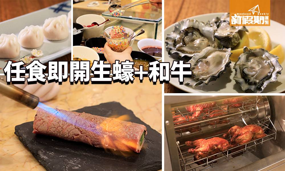 【自助餐我要！】旺角7折和牛櫻花自助餐 任食即開生蠔＋火炙和牛＋櫻花甜品