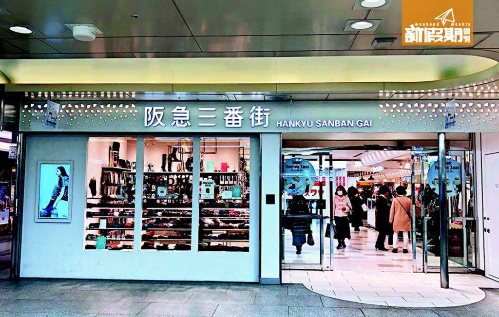 大阪 梅田 美食 阪急三番街近年不斷翻新，有新店舖進駐這個人流極多的交通樞紐購物點。