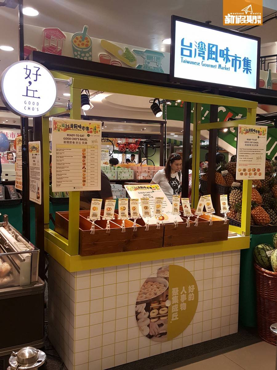 銅鑼灣 Bagel 好丘貝果 台灣 好丘貝果店開在city’super期間限定的台灣風味市集內。