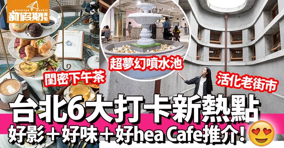 【台北酒吧2019】台灣必去7大重點特色酒吧 亞洲Best50雞尾酒吧