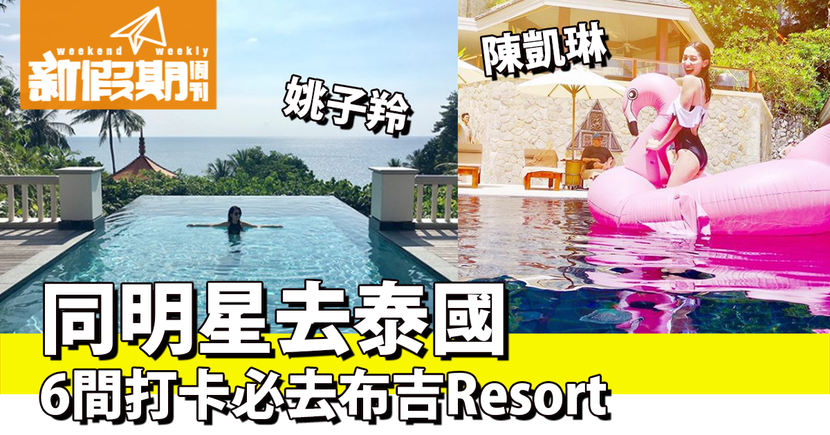 【華欣Resort推介】7起/晚 精選5間度假酒店：Infinity Pool、水上樂園、私家泳池
