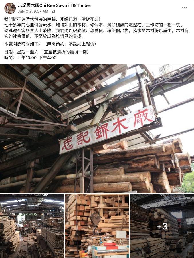 香港原木鎅木廠 4年後的木廠仍難敵時代巨輪，即將要進行清拆。